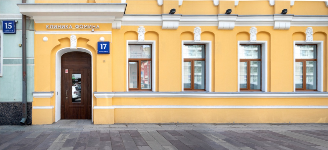Клиника на Долгоруковской улице
